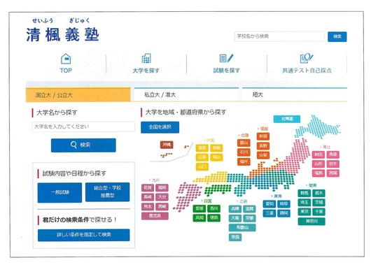大学受験専門の個人塾 清楓義塾 せいふうぎじゅく